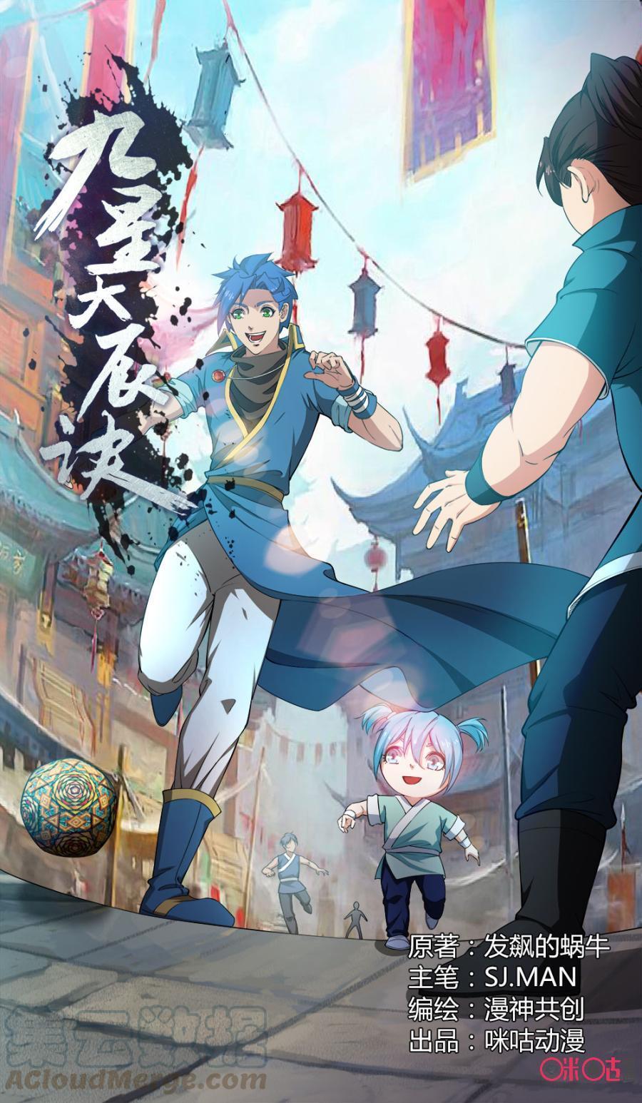 Baca Manhua Jiuxing Tianchen Chapter 91 Gambar 2