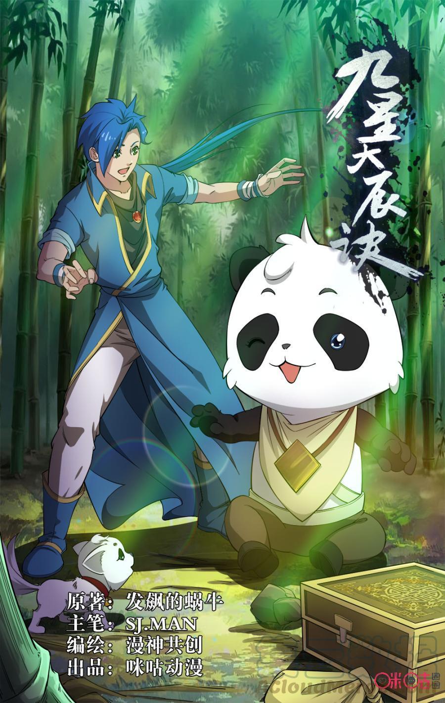 Baca Manhua Jiuxing Tianchen Chapter 88 Gambar 2