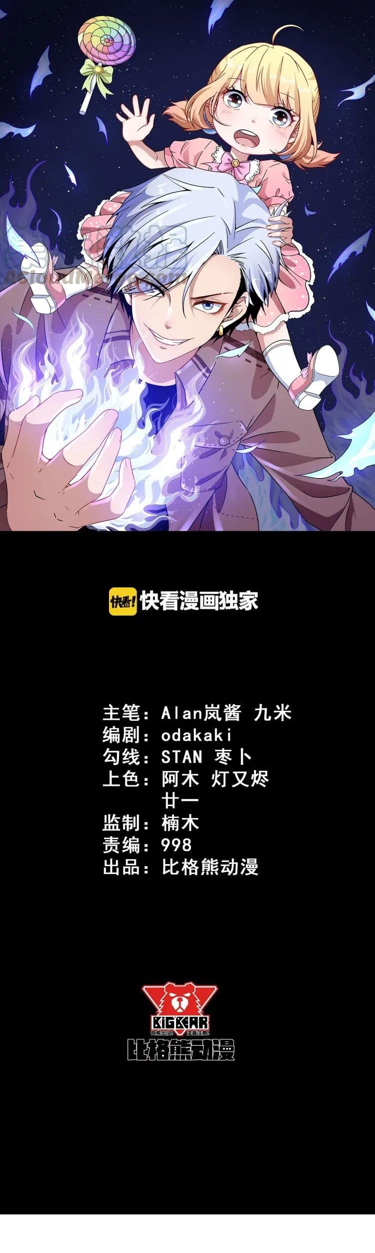 Manhua Daddy From Hell Chapter 51 gambar nomor 2