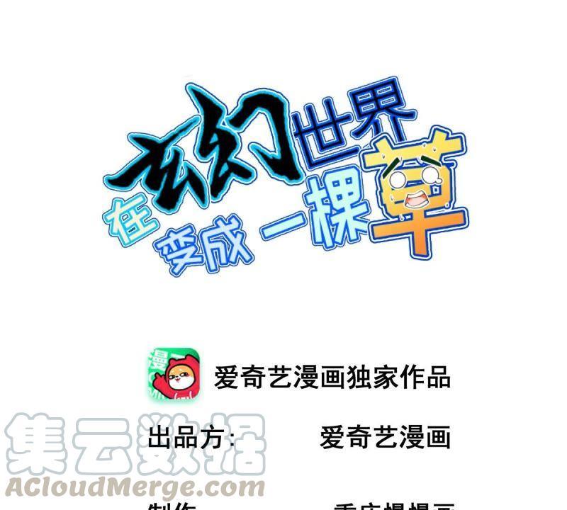Baca Manhua Turned Into a Grass in The Fantasy World? Chapter 54 Gambar 2