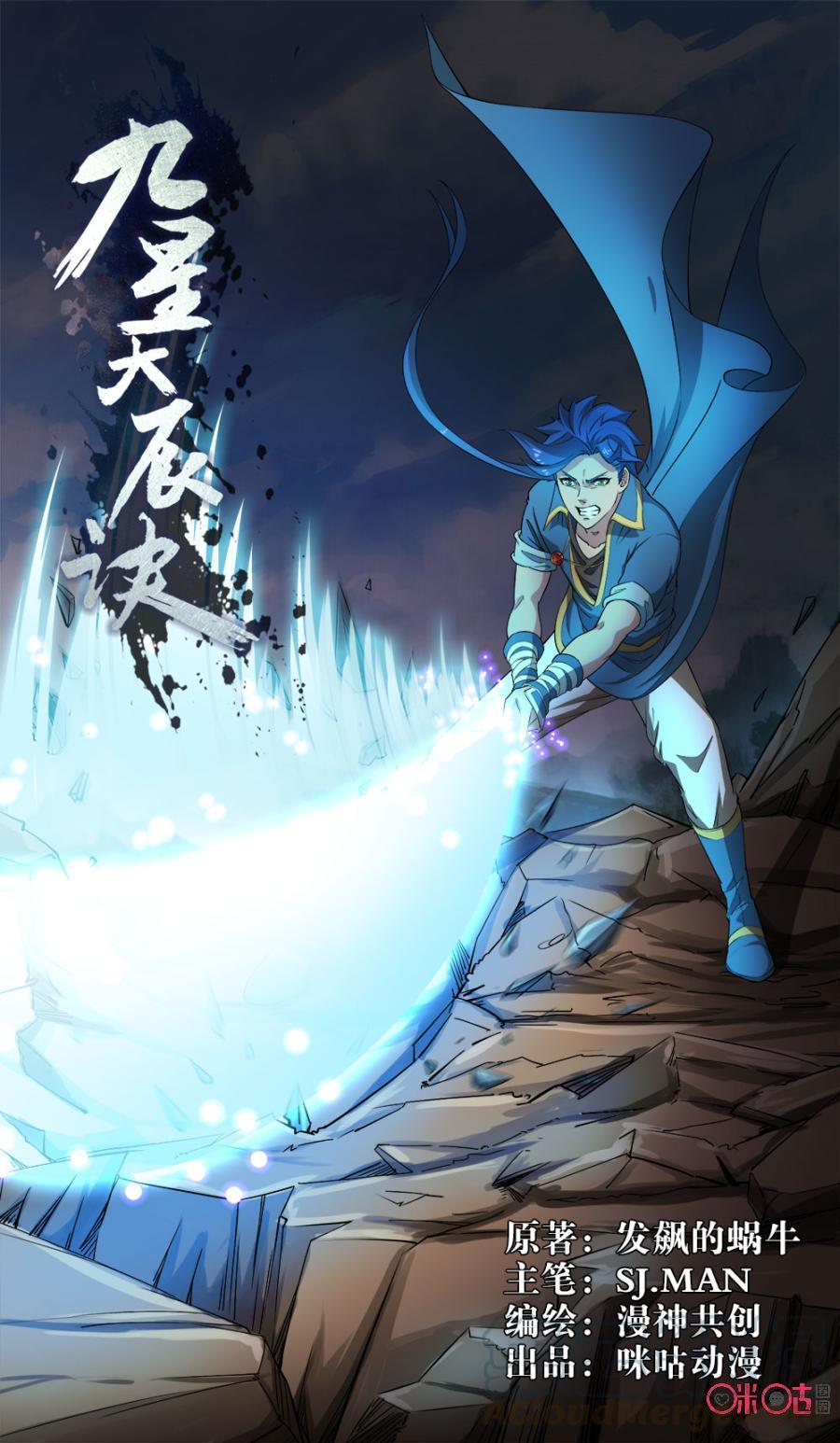 Baca Manhua Jiuxing Tianchen Chapter 95 Gambar 2