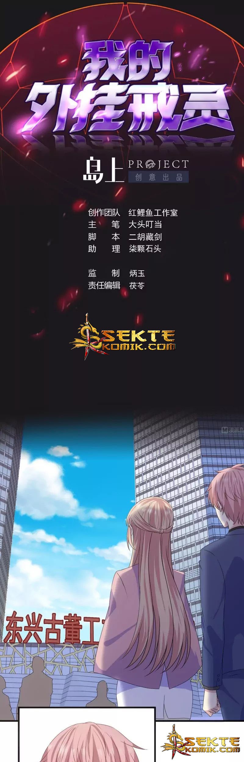 My Plug-in Spirit Ring Chapter 34 Gambar 3