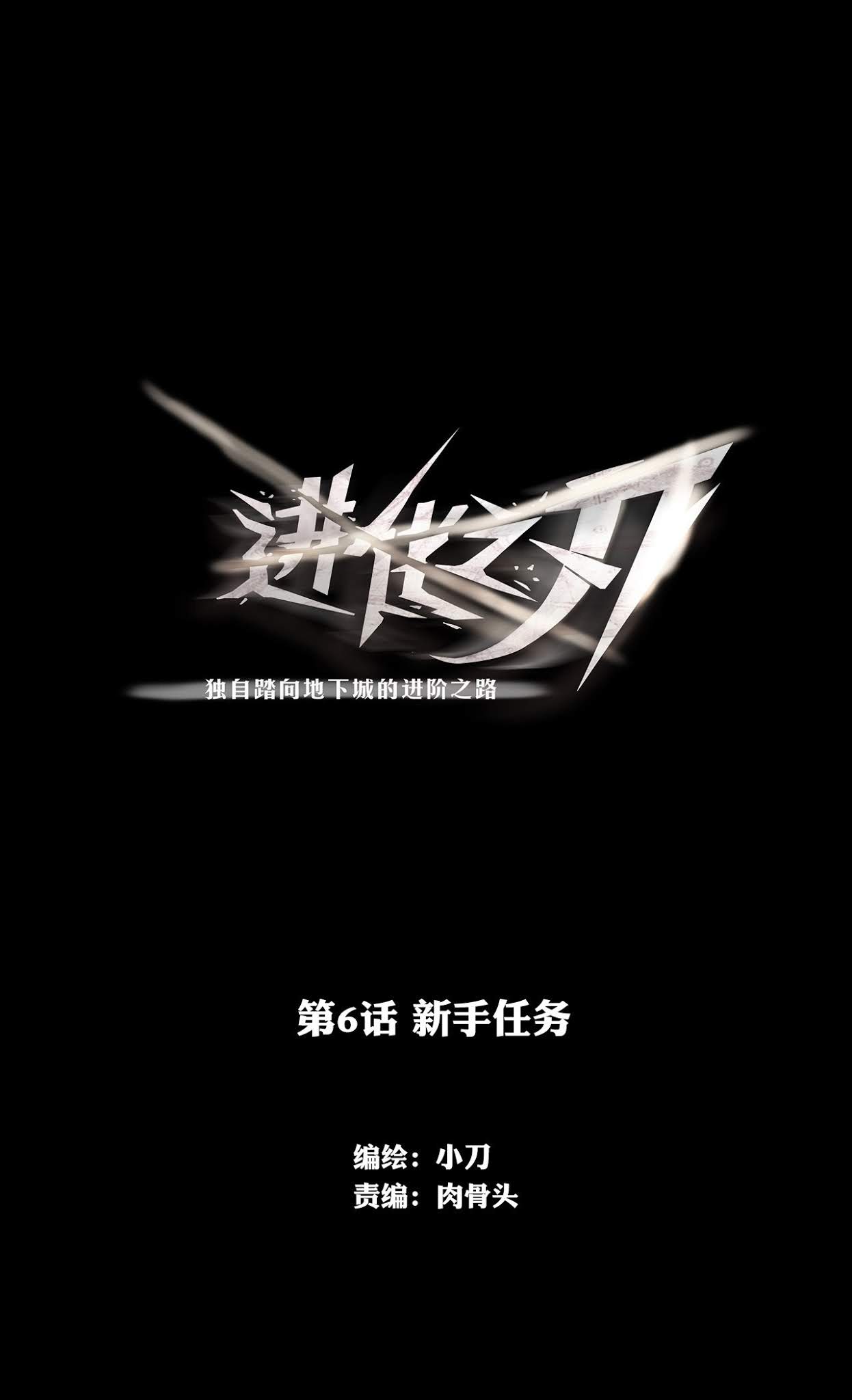 Baca Manhua The Blade of Evolution Chapter 6 Gambar 2