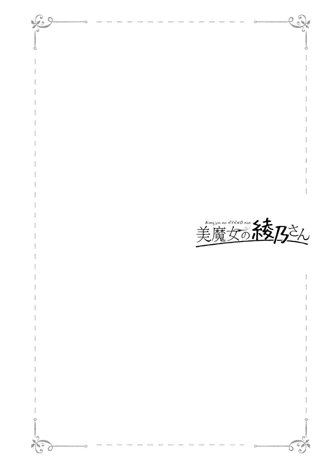 Bimajyo no Ayano-san Chapter 26 Gambar 10