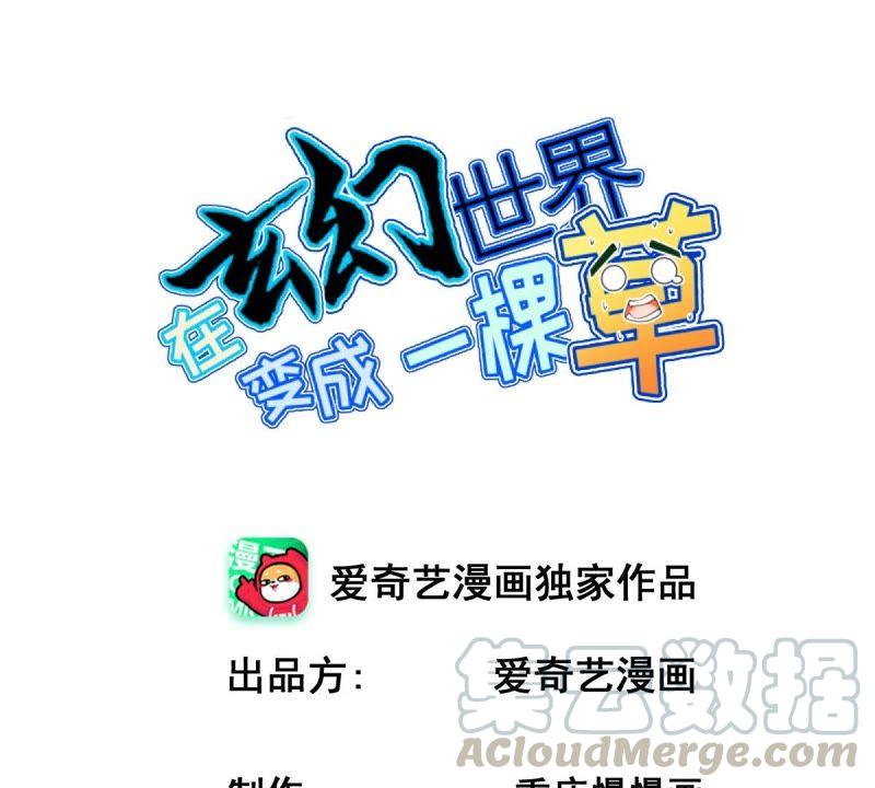 Manhua Turned Into a Grass in The Fantasy World? Chapter 63 gambar nomor 2