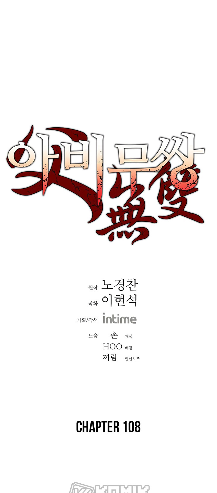 Peerless Dad Chapter 108 Gambar 3