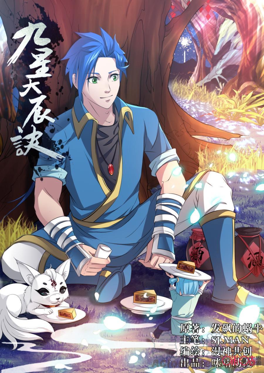 Baca Manhua Jiuxing Tianchen Chapter 106 Gambar 2