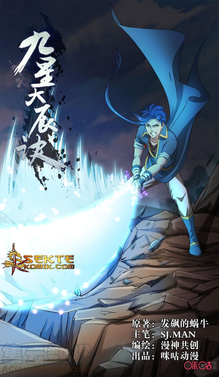 Baca Manhua Jiuxing Tianchen Chapter 105 Gambar 2