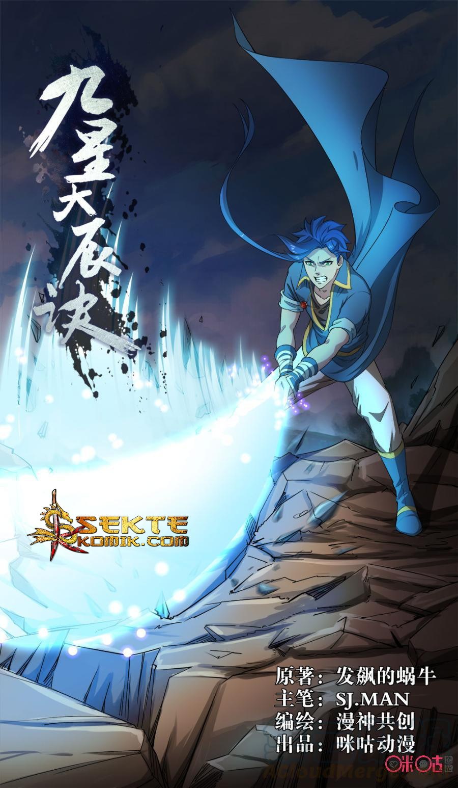 Manhua Jiuxing Tianchen Chapter 101 gambar nomor 2