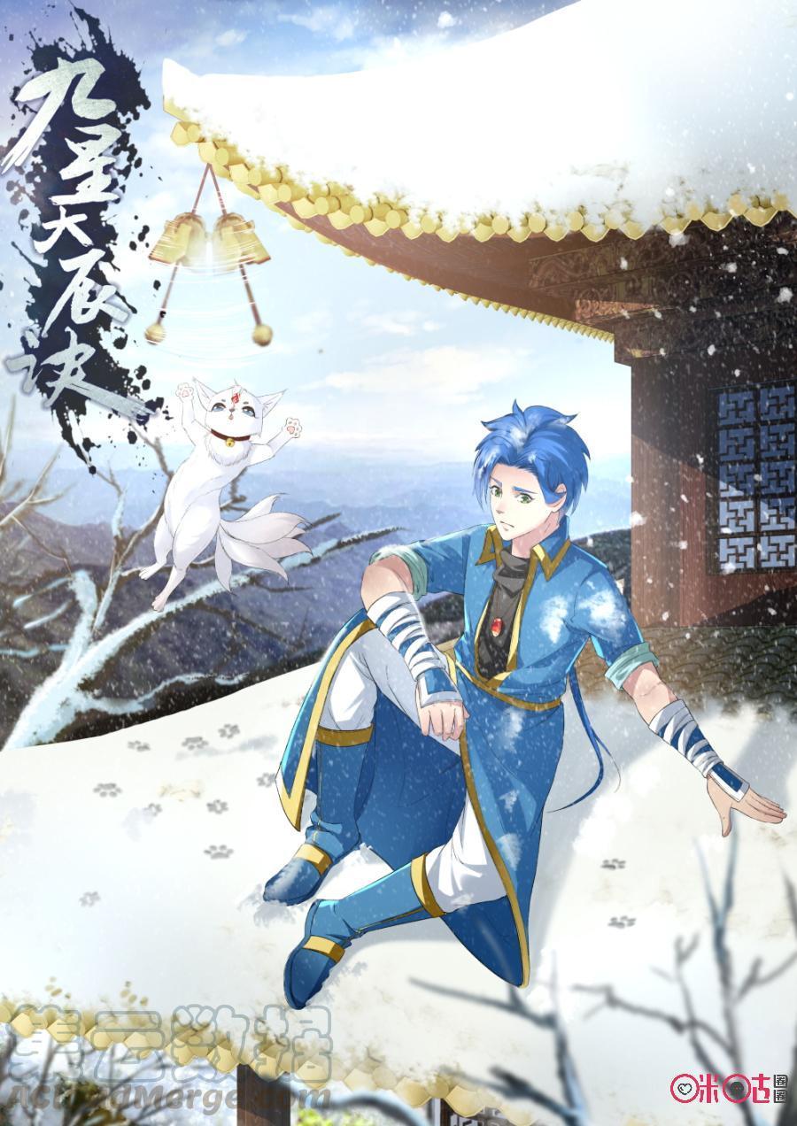 Baca Manhua Jiuxing Tianchen Chapter 117 Gambar 2