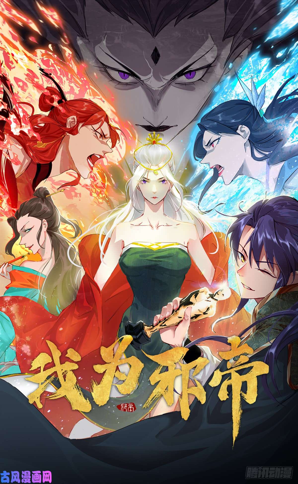 Baca Manhua I’m An Evil God Chapter 41 Gambar 2