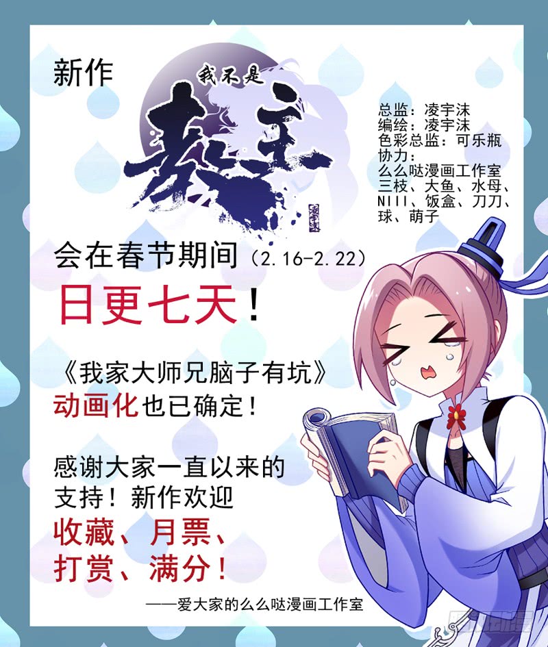 I Am Not The Leader Chapter 03 Gambar 18