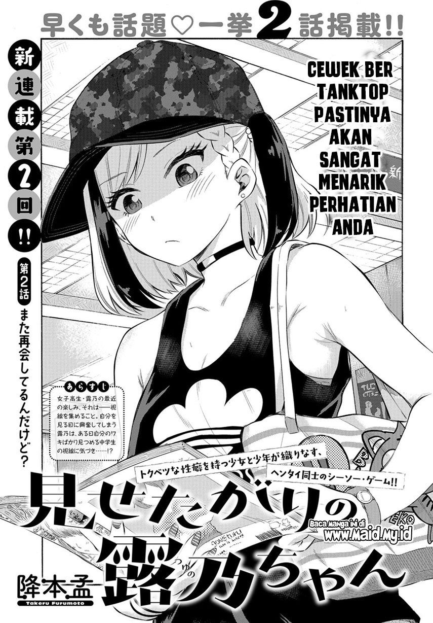 Misetagari no Tsuyuno-chan Chapter 02 Gambar 4