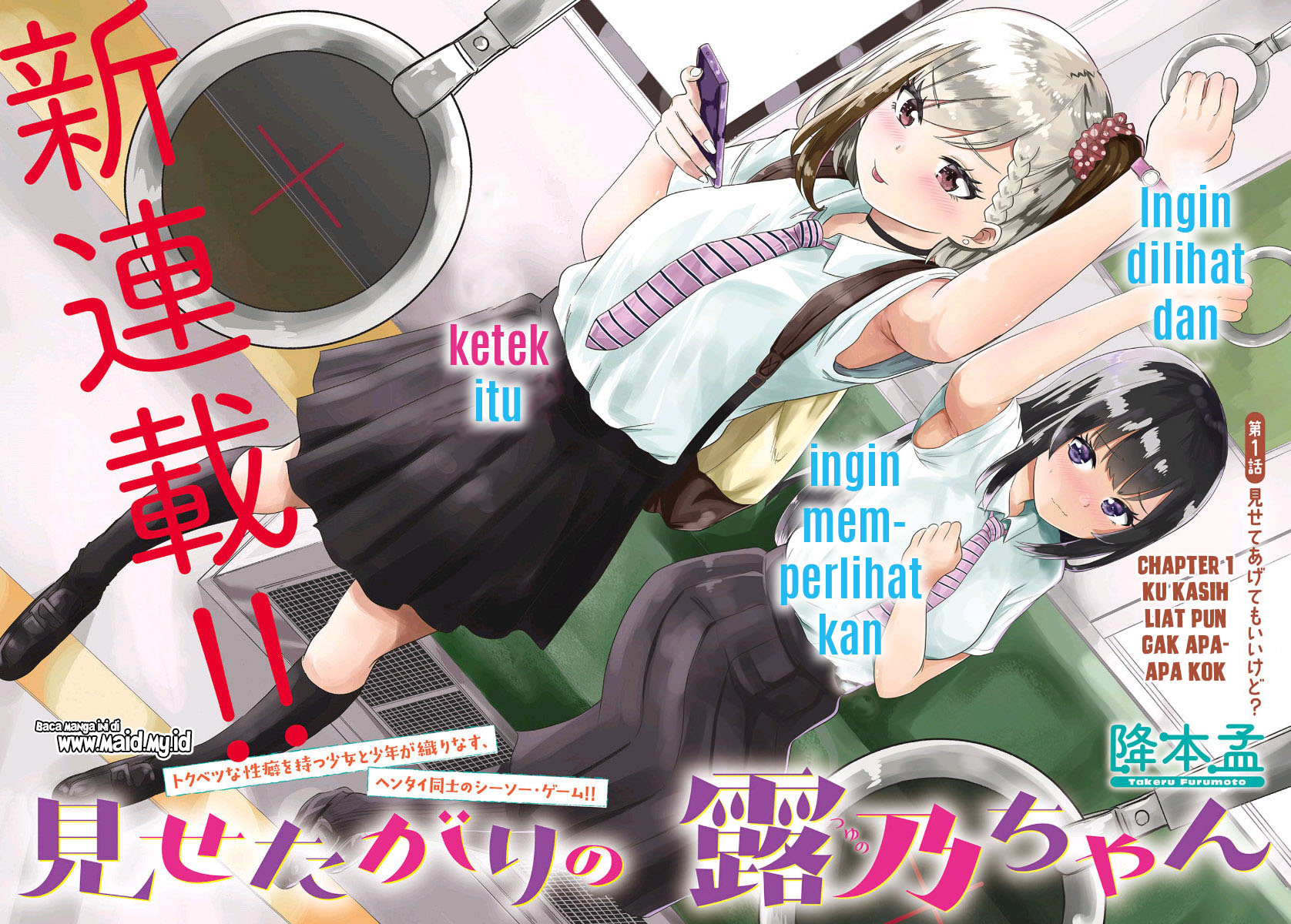 Misetagari no Tsuyuno-chan Chapter 01 Gambar 6