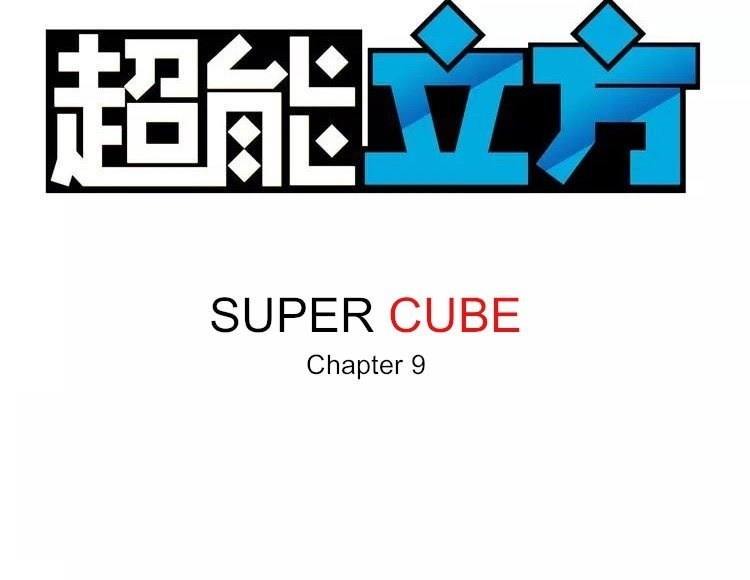 Baca Manhua Super Cube Chapter 09 Gambar 2