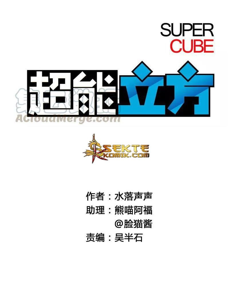 Super Cube Chapter 09 Gambar 3