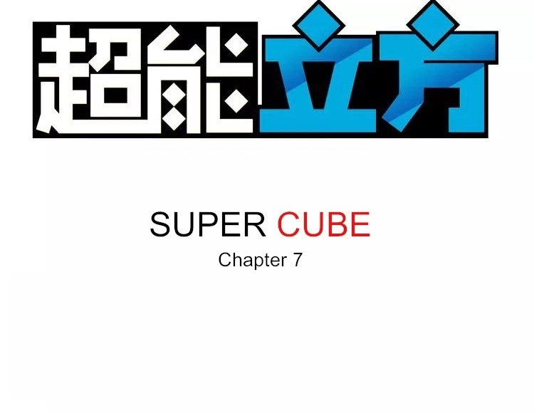 Baca Manhua Super Cube Chapter 07 Gambar 2