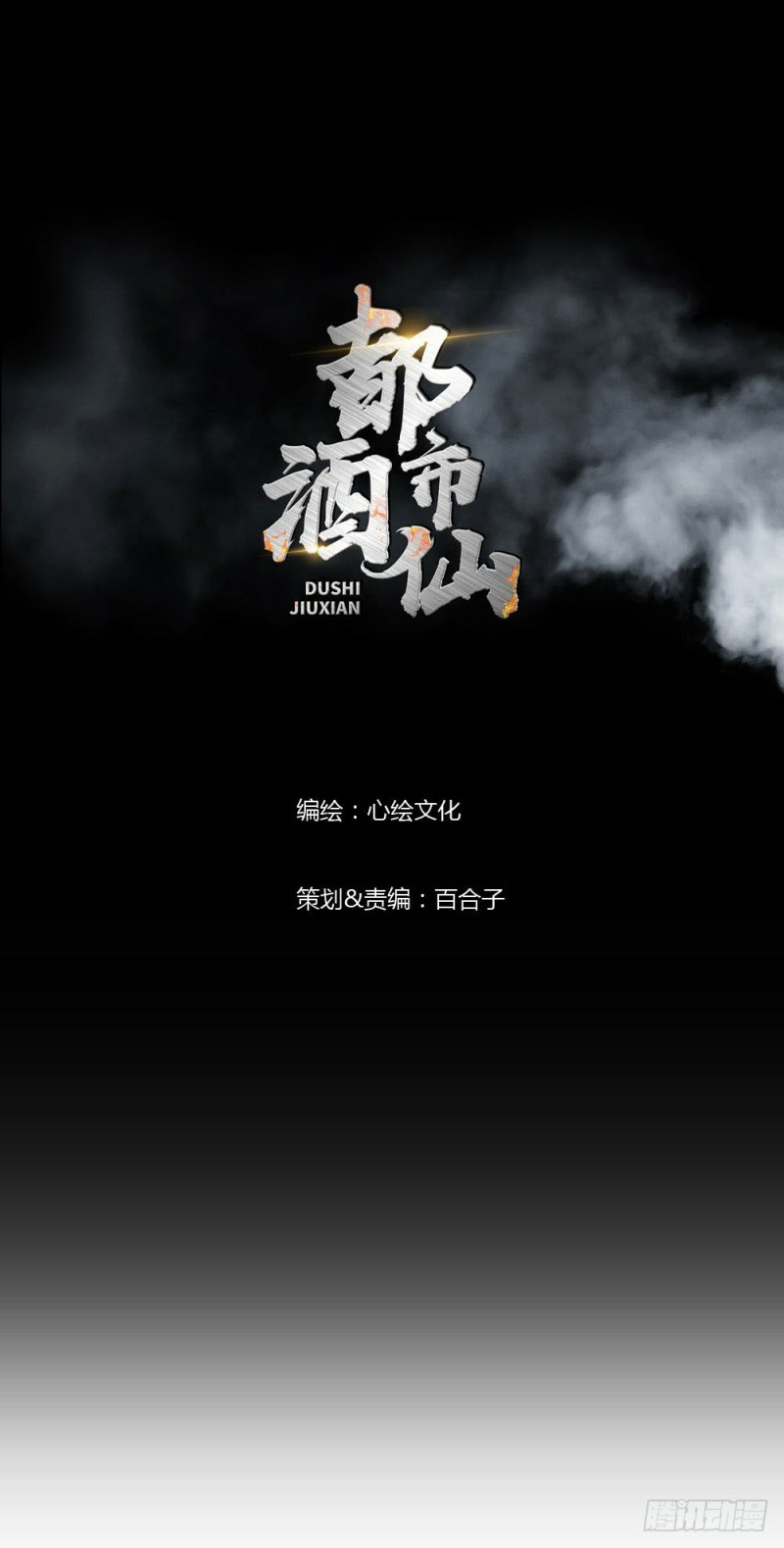 Manhua Urban Immortal Wine Chapter 02 gambar nomor 2