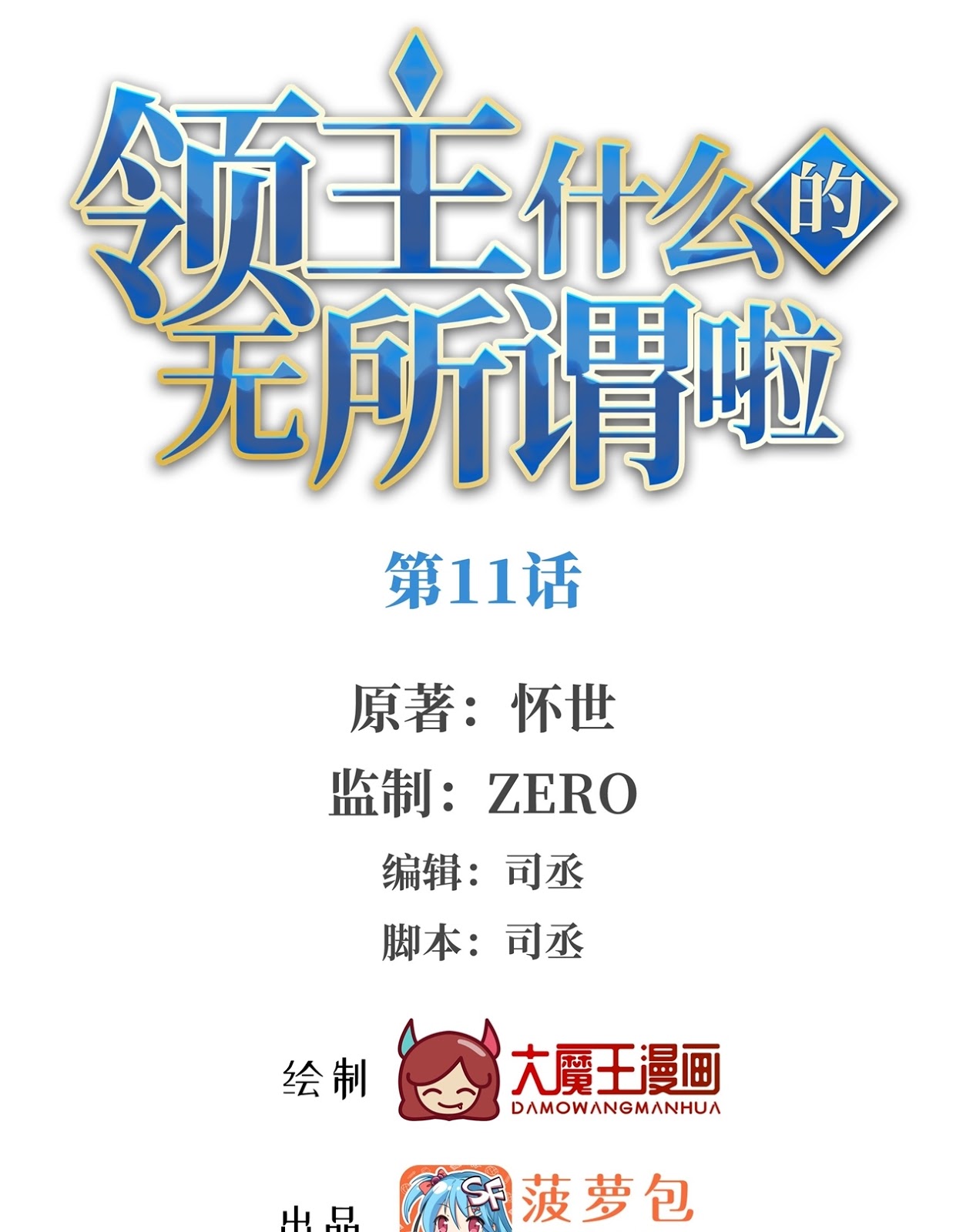 Baca Manhua Useless Young Master Chapter 11 Gambar 2