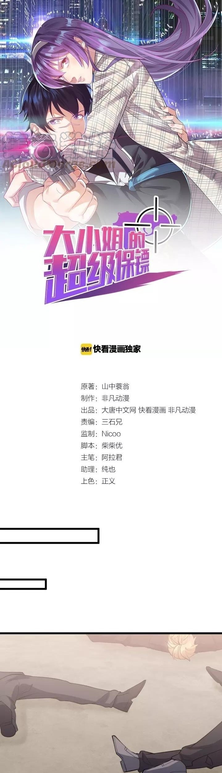 Super Bodyguard Chapter 64 Gambar 3