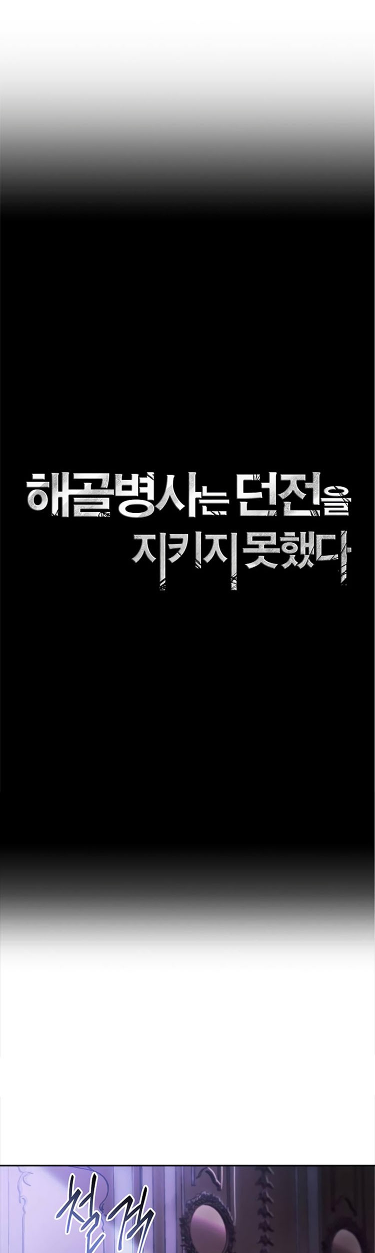 Skeleton Soldier Couldn’t Protect the Dungeon Chapter 74 Gambar 11