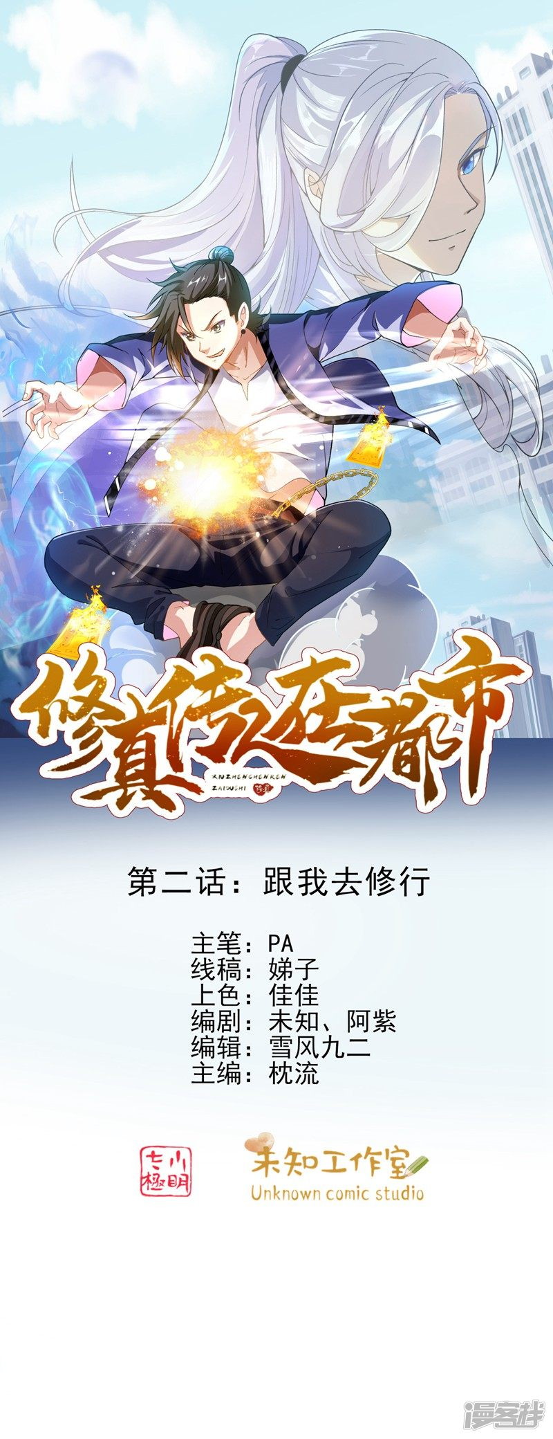 Baca Manhua Cultivation Successors In The City Chapter 02 Gambar 2