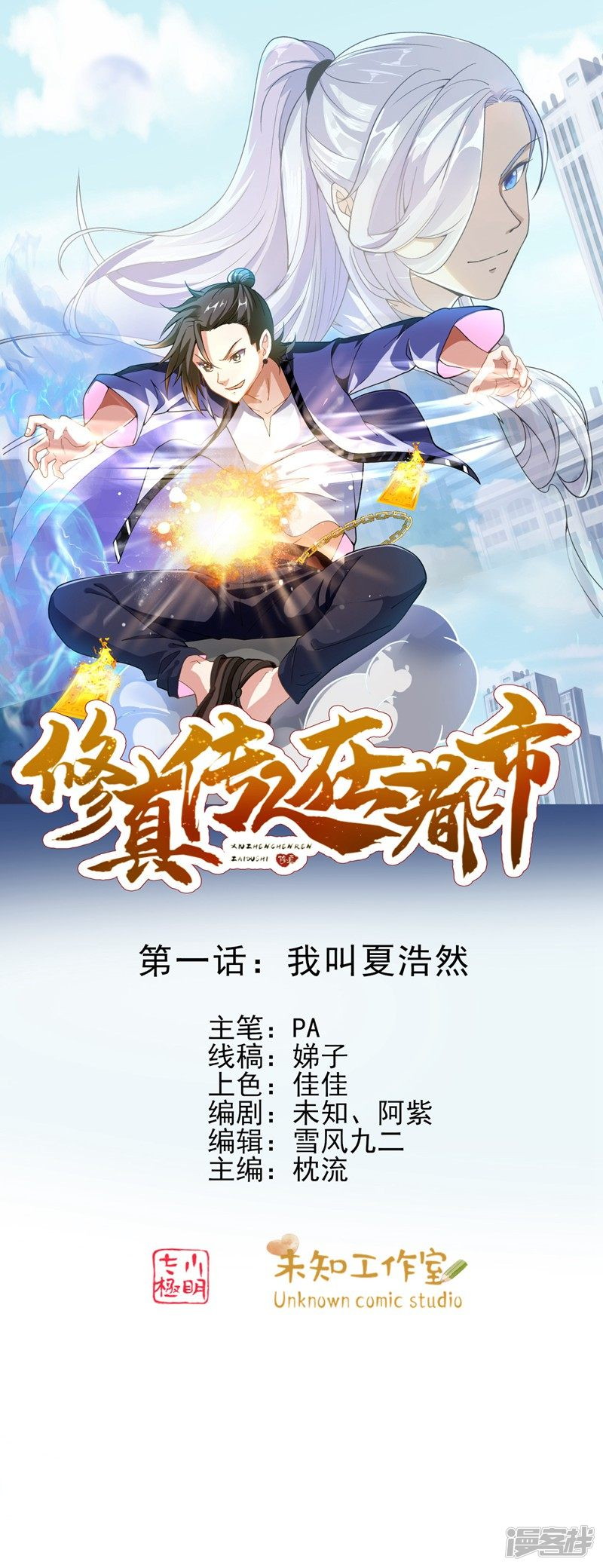 Baca Manhua Cultivation Successors In The City Chapter 01 Gambar 2
