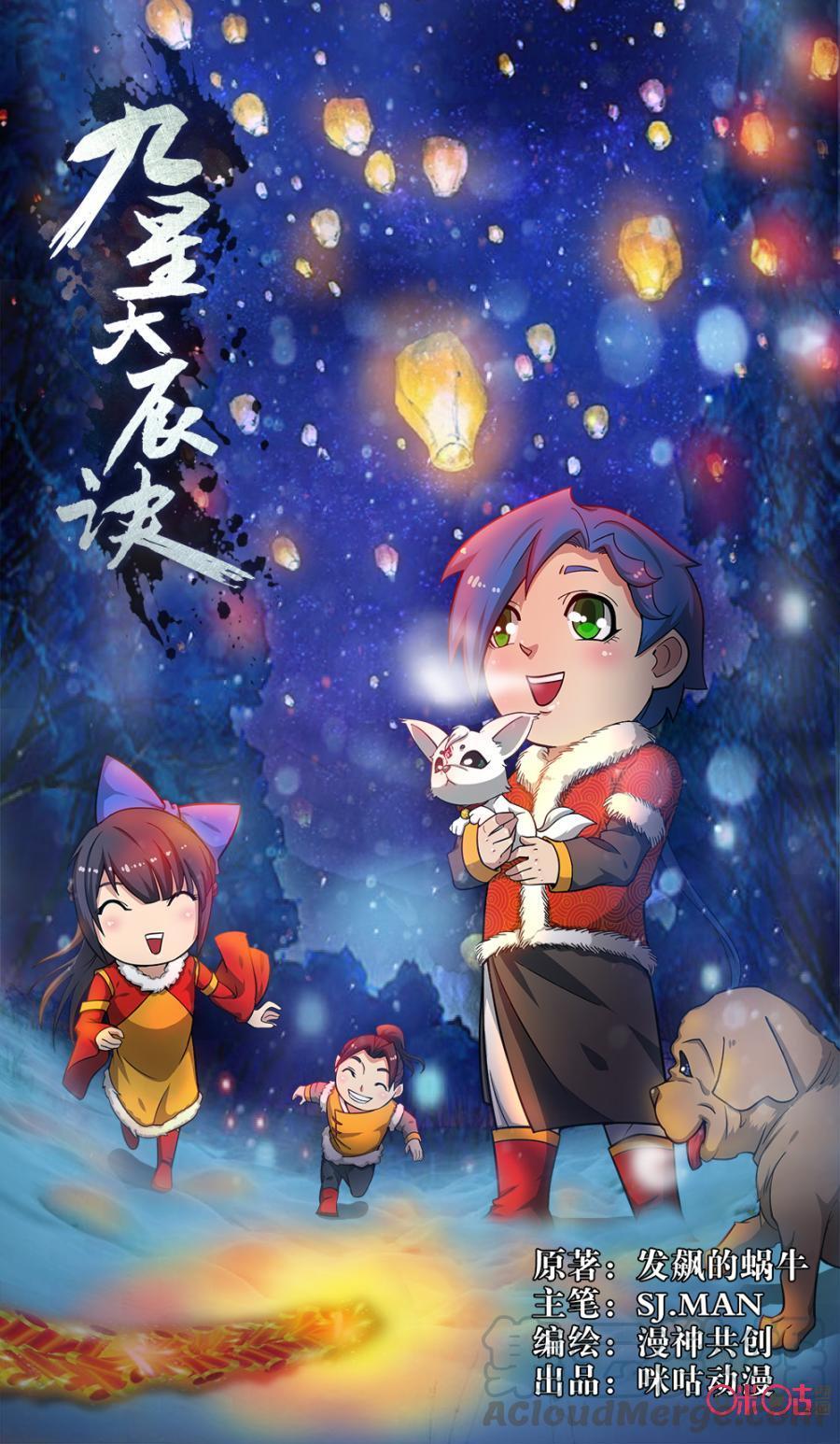 Baca Manhua Jiuxing Tianchen Chapter 68 Gambar 2
