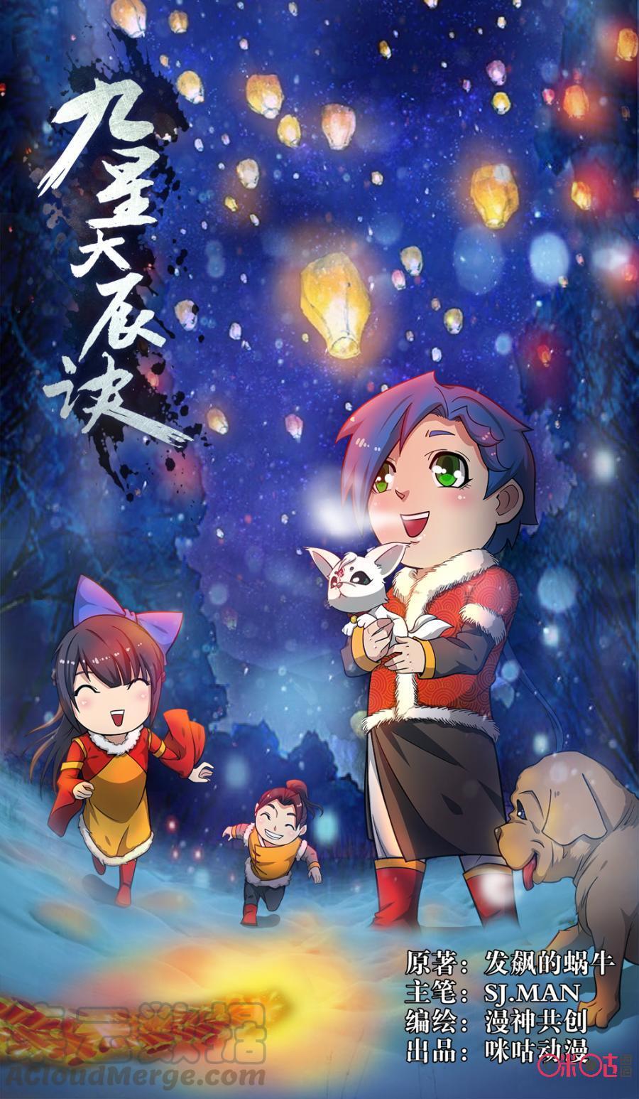 Baca Manhua Jiuxing Tianchen Chapter 70 Gambar 2