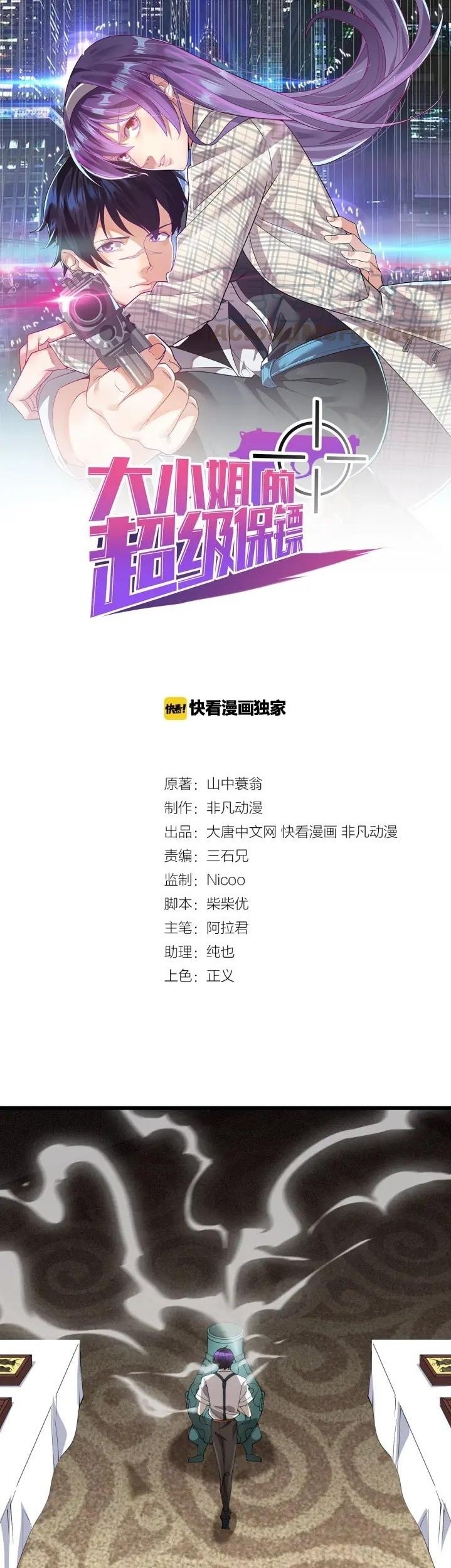 Super Bodyguard Chapter 69 Gambar 3