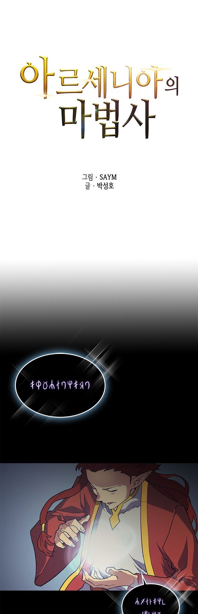 Baca Manhwa Wizard of Arsenia Chapter 00 Gambar 2