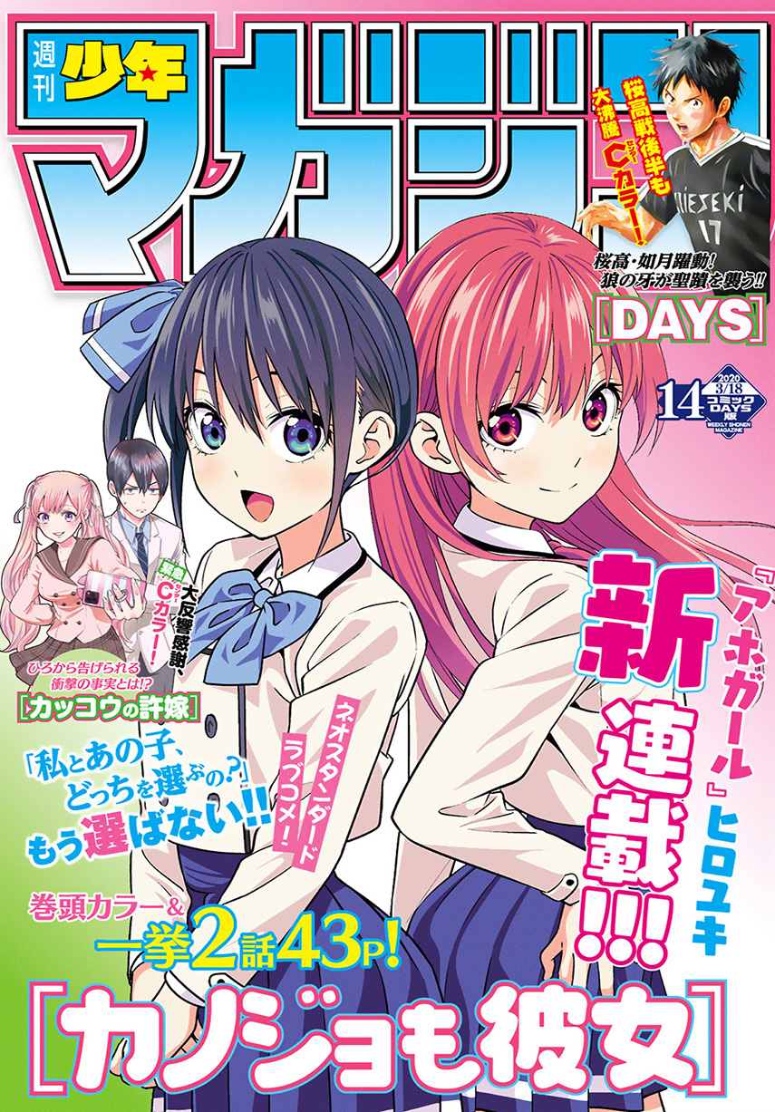 Baca Komik Kanojo mo Kanojo Chapter 04 Gambar 1