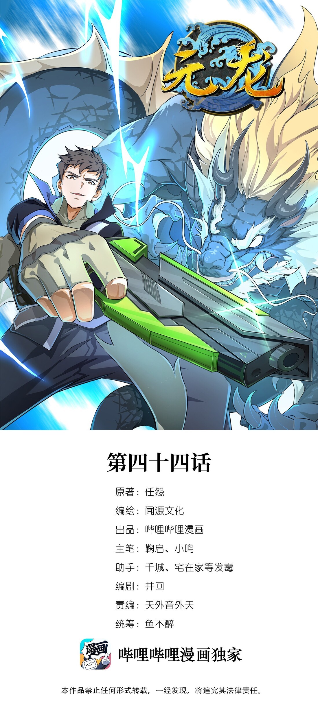 Manhua First Dragon Chapter 43 gambar nomor 2