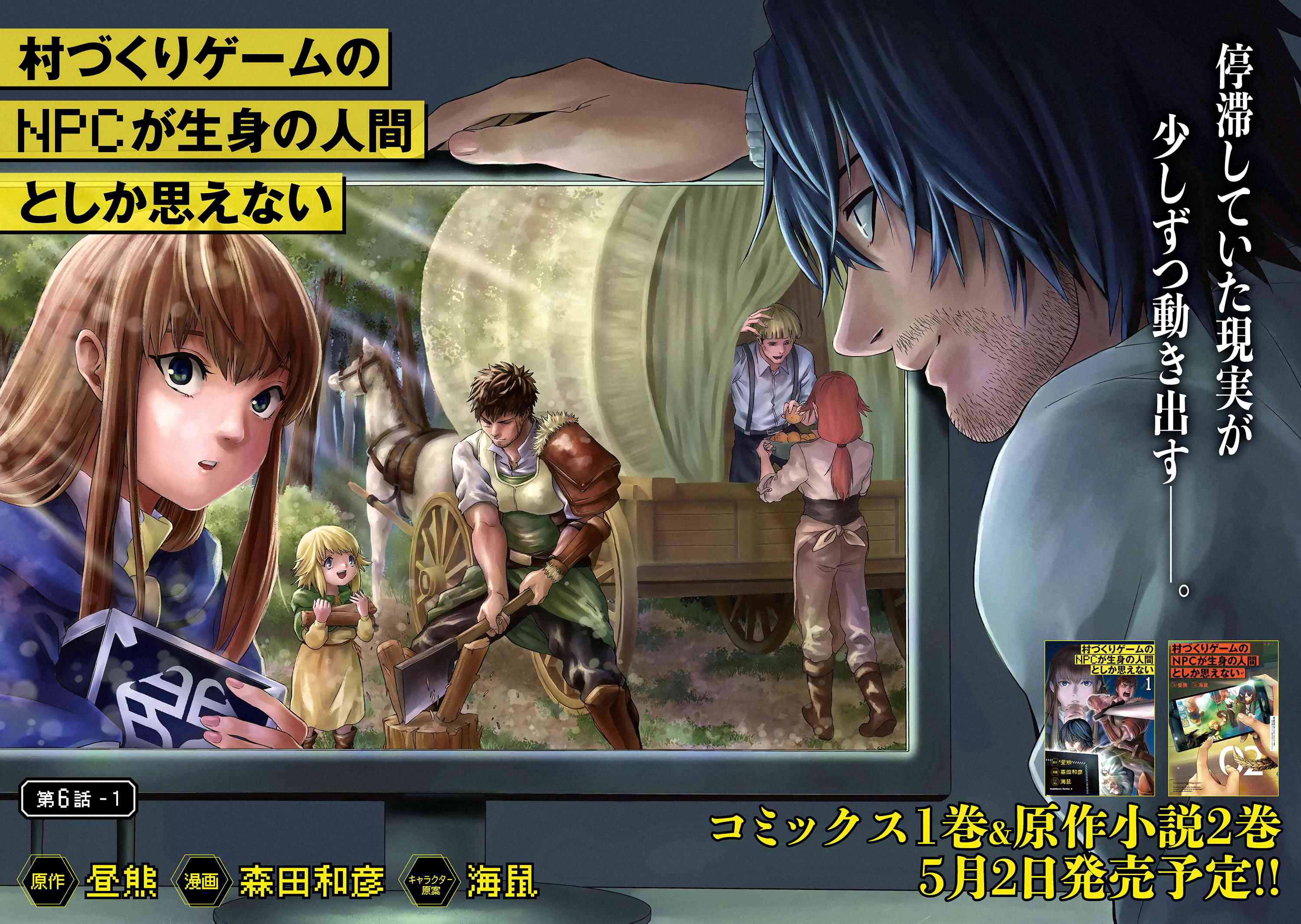 This Village Sim NPC Could Only Be Human Chapter 06.1 Gambar 3