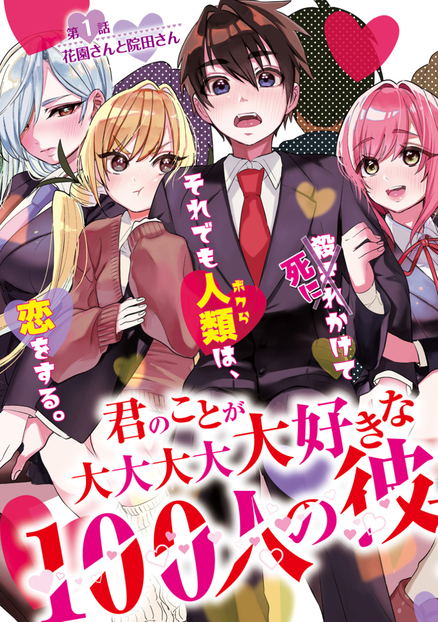 Baca Komik Kimi no Koto ga Dai Dai Dai Dai Daisuki na 100-ri no Kanojo Chapter 03 Gambar 1