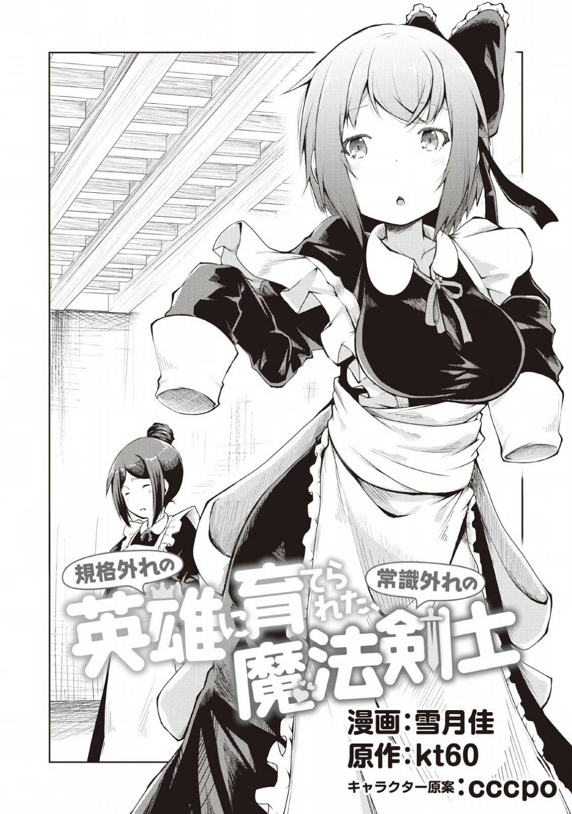 Baca Manga Kikaku Hazure no Eiyuu ni Sodaterareta, Joushiki Hazure no Mahou Kenshi Chapter 03 Gambar 2