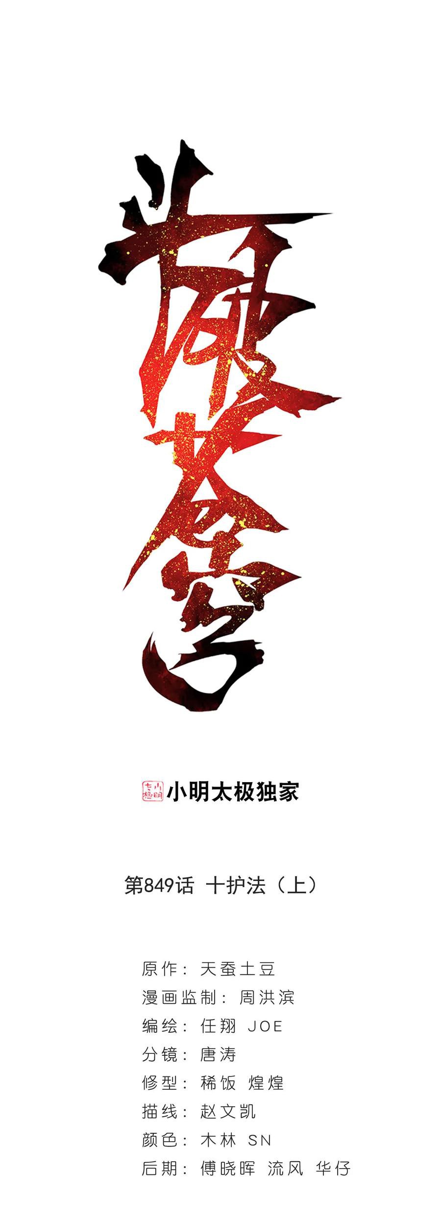 Baca Manhua Battle Through the Heavens Chapter 296 Gambar 2