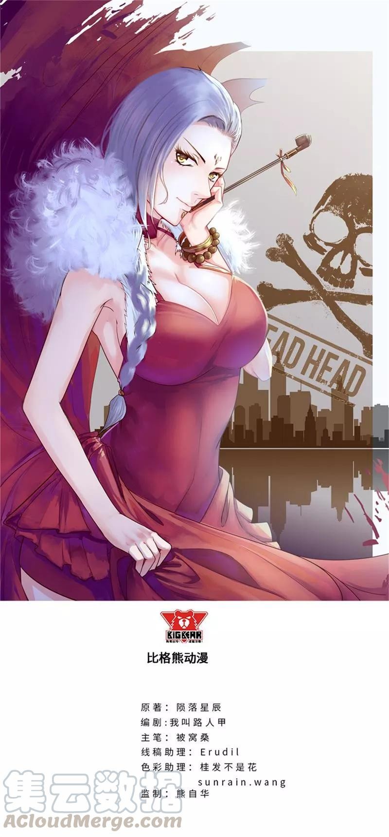 Baca Manhua Master University Chapter 132 Gambar 2