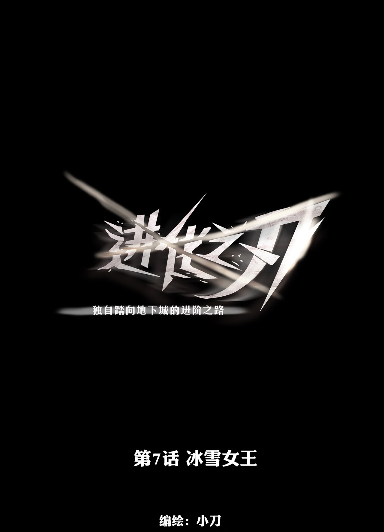 Baca Manhua The Blade of Evolution Chapter 7 Gambar 2