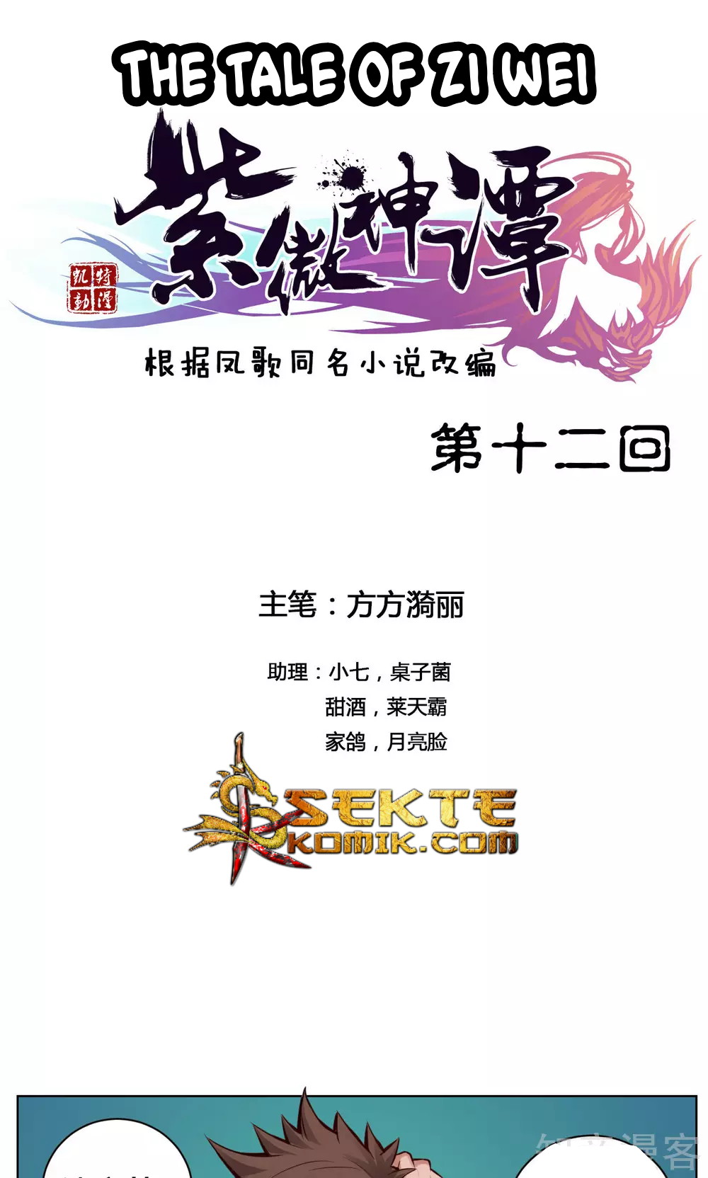 Baca Manhua The Tale of Zi Wei Chapter 12 Gambar 2