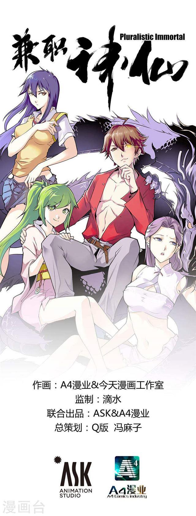 Baca Manhua Pluralistic Immortal Chapter 44 Gambar 2