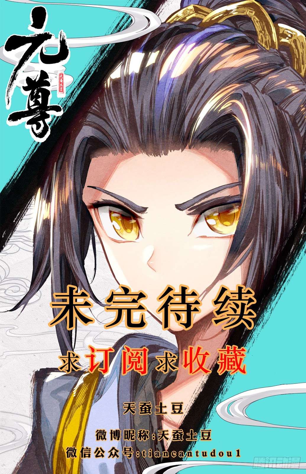 Yuan Zun Chapter 21 Gambar 11