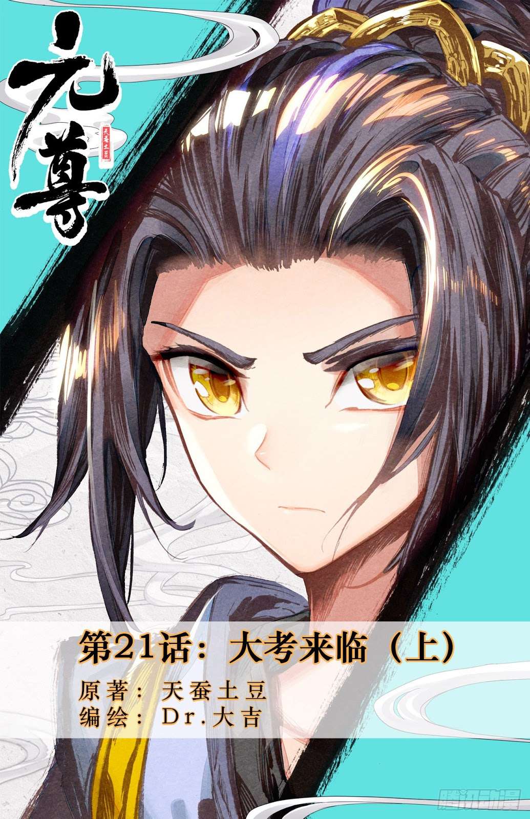 Manhua Yuan Zun Chapter 21 gambar nomor 2