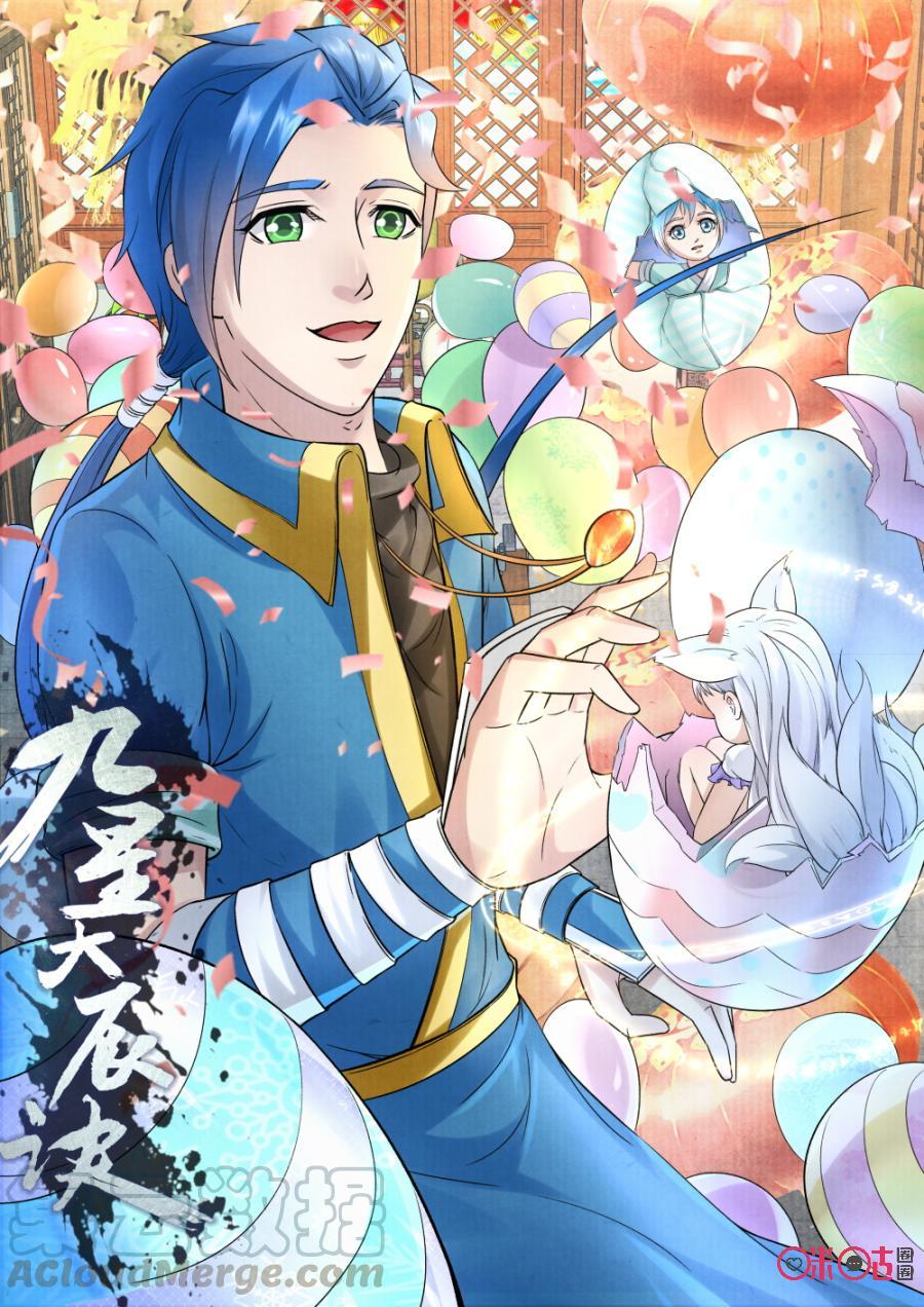 Baca Manhua Jiuxing Tianchen Chapter 139 Gambar 2