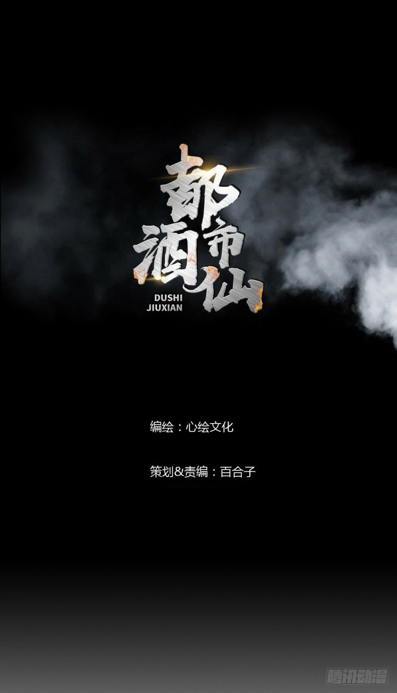 Baca Manhua Urban Immortal Wine Chapter 06 Gambar 2
