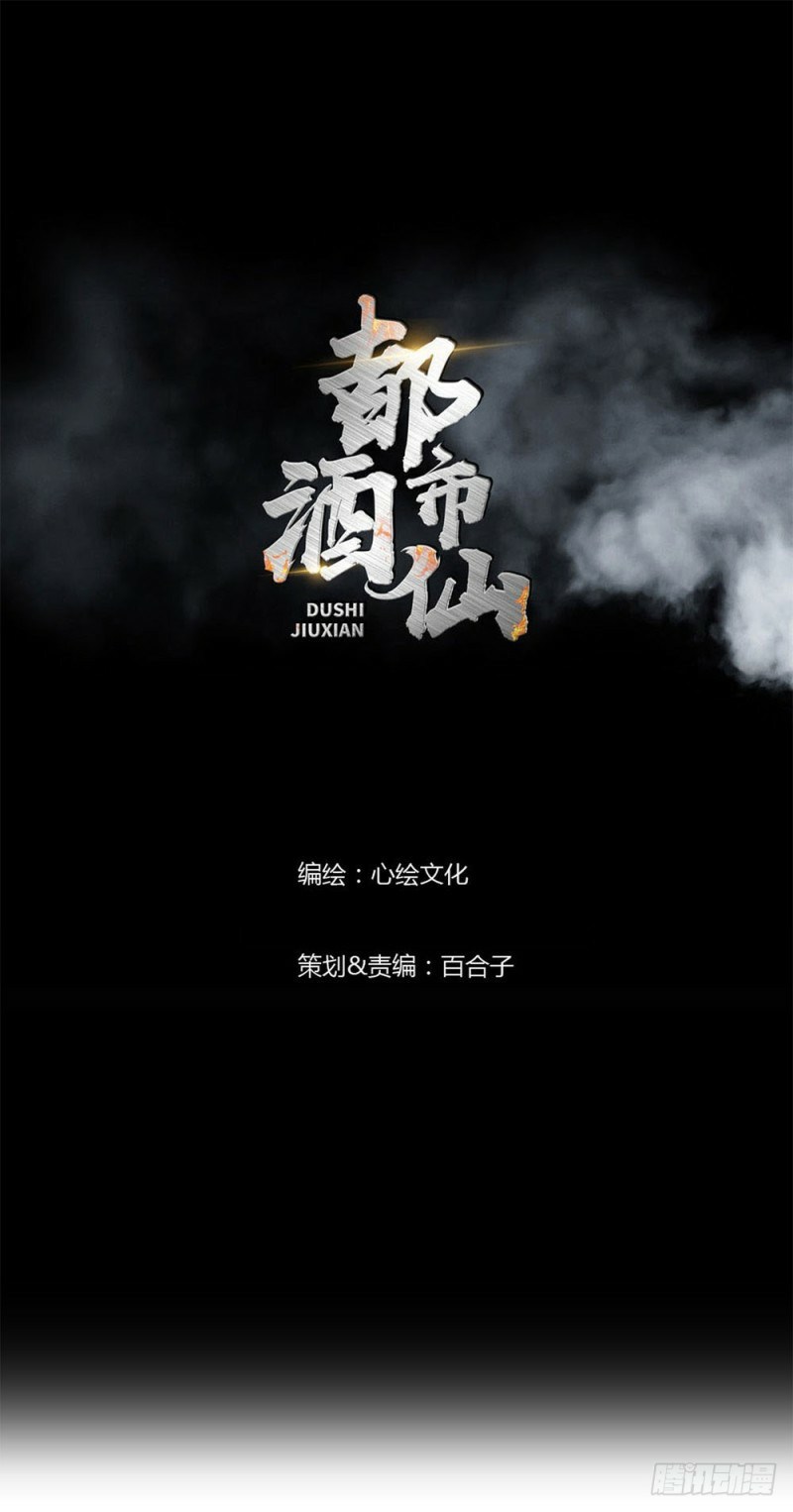 Baca Manhua Urban Immortal Wine Chapter 05 Gambar 2