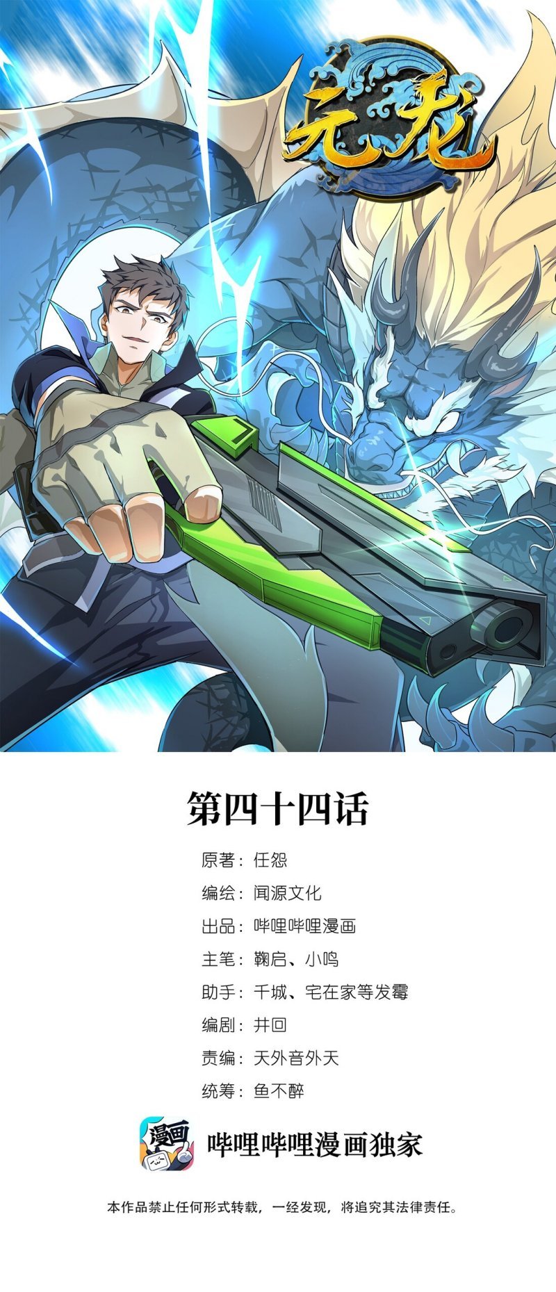Manhua First Dragon Chapter 47 gambar nomor 2