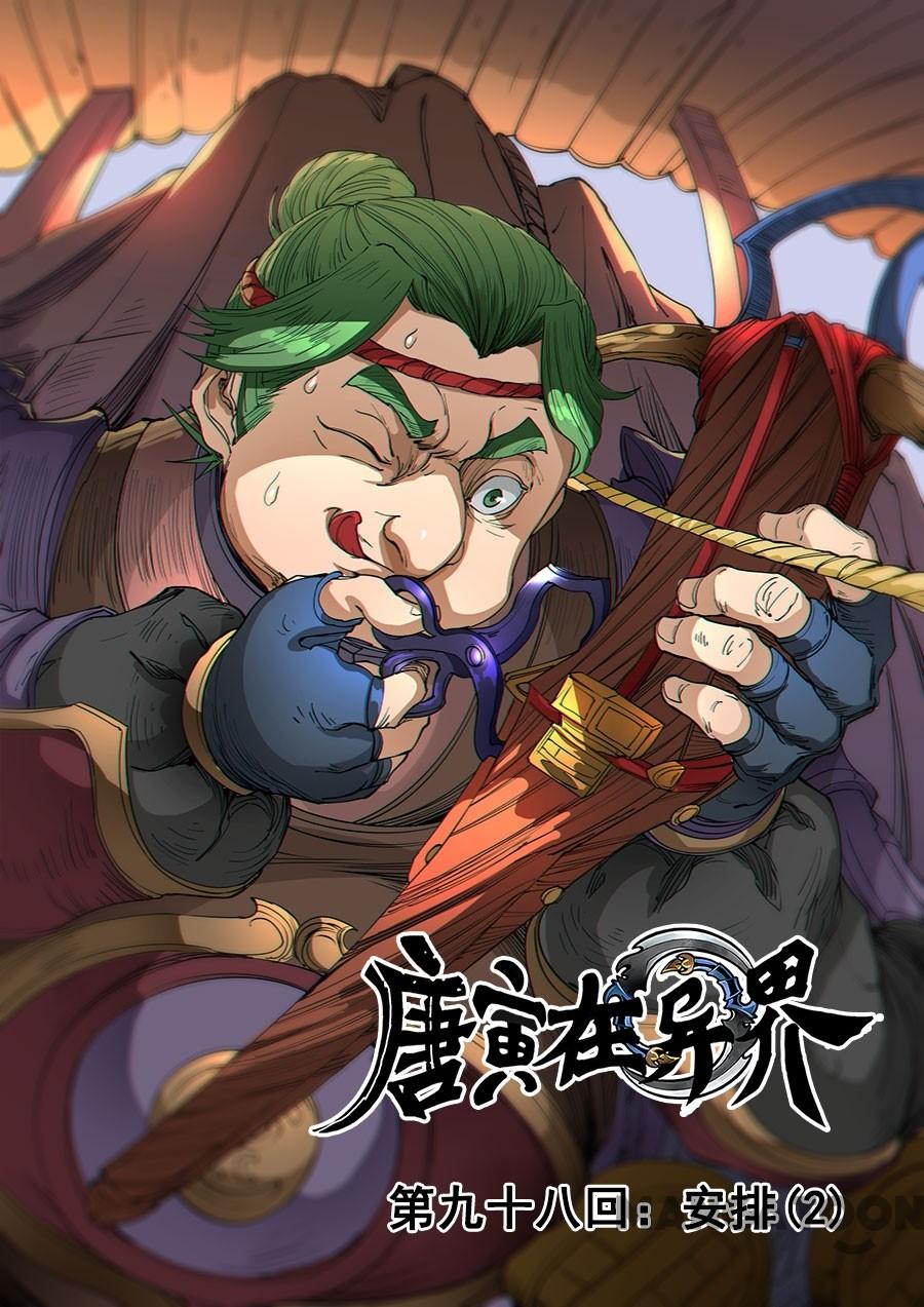 Baca Komik Tang Yin Zai Yi Jie Chapter 259 Gambar 1
