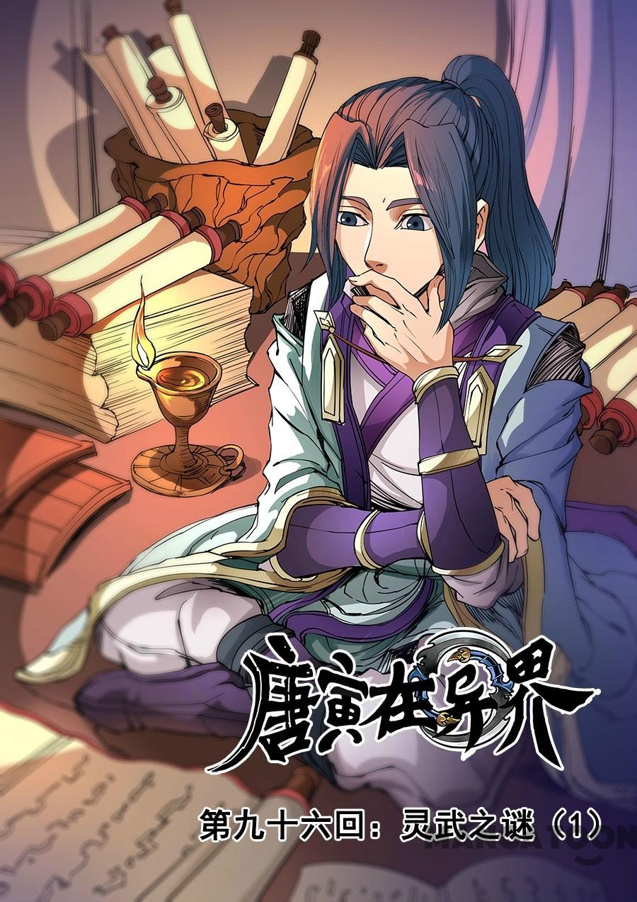 Baca Komik Tang Yin Zai Yi Jie Chapter 252 Gambar 1