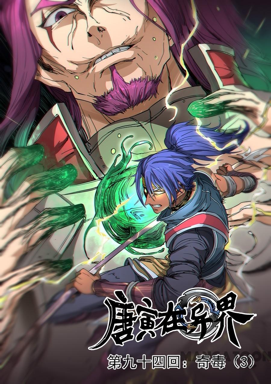Baca Komik Tang Yin Zai Yi Jie Chapter 248 Gambar 1